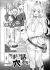うまい話には穴がある！！試し読み4ページ