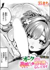 オークだけど義娘たちに性処理してもらってます試し読み1ページ