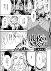闇夜のきまぐれ試し読み3ページ