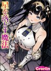 星を落とす魔法試し読み1ページ