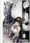 星を落とす魔法試し読み4ページ