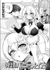 発情バニーメイド試し読み4ページ