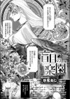 盲目の楽園-Elysium-試し読み3ページ