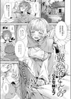 翼の落としもの試し読み5ページ