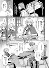 翼の落としもの試し読み7ページ