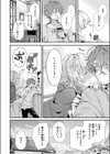 翼の落としもの試し読み8ページ