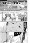 バスターミナル試し読み1ページ