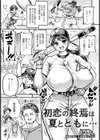 初恋の終焉は夏とともに… 【単話】試し読み1ページ