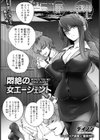 悶絶の女エージェント 【単話】試し読み1ページ