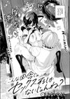 こんな田舎じゃセックスするしかないじゃんね？試し読み4ページ