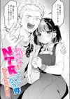 初恋の子をNTR（寝取る）ことになった件（単話）試し読み1ページ