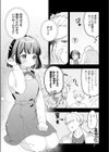 初恋の子をNTR（寝取る）ことになった件（単話）試し読み7ページ