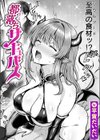 都落ちサキュバス試し読み1ページ