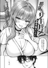 都落ちサキュバス試し読み4ページ