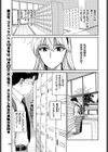 万騎ヶ原美波の過ち試し読み5ページ