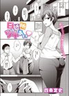 ご近所ツキあい試し読み1ページ