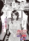 艶姿 ある名家の禁忌試し読み1ページ