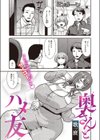 奥さんとハメ友試し読み1ページ