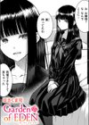 Garden of EDEN試し読み1ページ