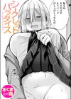 シークレットパラダイス試し読み1ページ