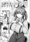 百瀬先生のおかげです！試し読み3ページ