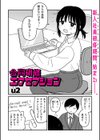 合同研修エクセプション試し読み2ページ
