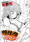 野球拳用意！試し読み1ページ