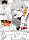 野球拳用意！試し読み3ページ