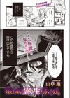 催●寄生家族試し読み1ページ