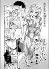 残り火試し読み4ページ