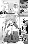 忘れものの夜試し読み3ページ
