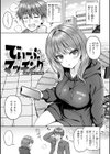 でぃーぷマッチング【デジタル版限定おまけ付き】試し読み3ページ