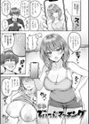 でぃーぷマッチング【デジタル版限定おまけ付き】試し読み11ページ