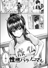 でぃーぷマッチング【デジタル版限定おまけ付き】試し読み21ページ
