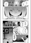 實藤さん試し読み5ページ