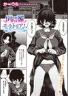 倒錯陰モラトリアム試し読み3ページ