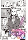 淫らで特別なサービス残業試し読み1ページ