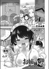お姉ちゃん、失格試し読み3ページ
