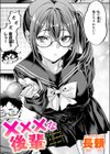 ×××な後輩試し読み1ページ