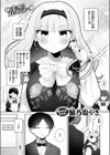 むち無知！？ しらべお嬢様試し読み3ページ