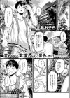田舎の幼馴染がなんかエロい試し読み3ページ