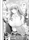 緑ちゃんおつかれです！！試し読み4ページ