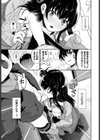佐東さんはお見通し試し読み7ページ