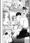 出張クライシス試し読み8ページ
