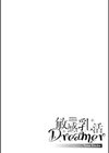敏感乳活Dreamer試し読み10ページ