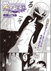 愛しき深淵〜亜なる君は深奥の肌〜試し読み4ページ