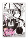 愛の糸は固結び試し読み2ページ