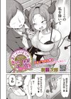 置いてけぼりの淫魔試し読み2ページ