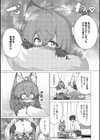 発情きつねのもふもふご奉仕！試し読み7ページ