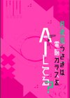 月夜見うさぎは電脳カラスをAIしてる？試し読み2ページ